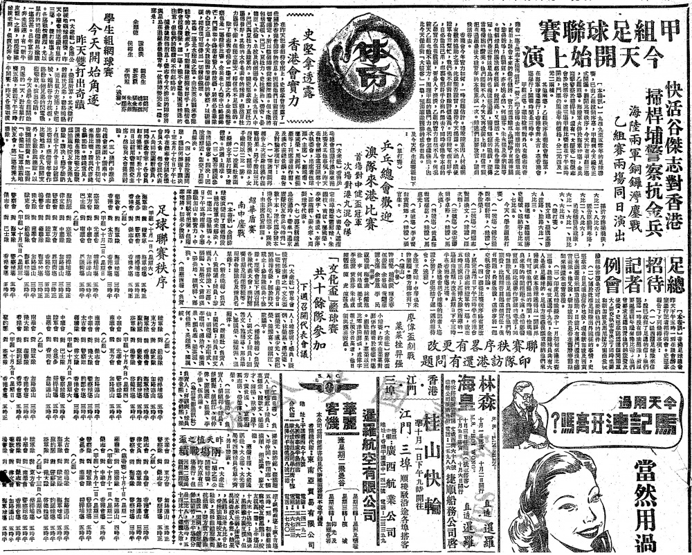 大公报 1949-10-01.jpg